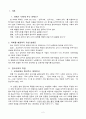 한국사회와 민주시민 그리고 사회과교육 2페이지