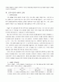 한국사회와 민주시민 그리고 사회과교육 4페이지