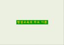 평생교육의 주요 이론 1페이지