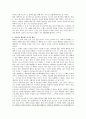 행복에 대한 고찰 (아리스토텔레스의 행복론) - 행복이란 나의 사례 교육 활용 2페이지