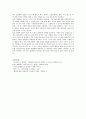 행복에 대한 고찰 (아리스토텔레스의 행복론) - 행복이란 나의 사례 교육 활용 8페이지