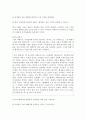 행복은 어디에서 오는 것일까 - 행복과 덕 - 아리스토텔레스 8페이지