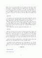 [도덕과 교육] 아리스토텔레스 윤리학과 적용 (경험사례 수업 적용) 4페이지