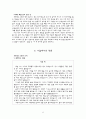 [도덕과 교육] 아리스토텔레스 윤리학과 적용 (경험사례 수업 적용) 6페이지