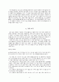 [도덕과 교육] 아리스토텔레스 윤리학과 적용 (경험사례 수업 적용) 8페이지