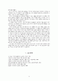[도덕과 교육] 아리스토텔레스 윤리학과 적용 (경험사례 수업 적용) 10페이지