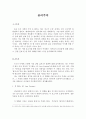 [도덕] 공리주의 (색 계 칸트의 윤리설 지도방안) 1페이지