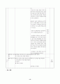 [수업지도안] 도덕적 행동을 이끄는 힘 13페이지