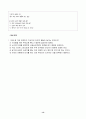[수업지도안] 도덕적 행동을 이끄는 힘 14페이지