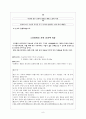 [초등 도덕 교육] 아리스토텔레스 (생애 철학 사례 분석) 8페이지