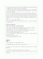[초등 도덕 교육] 아리스토텔레스 (생애 철학 사례 분석) 9페이지