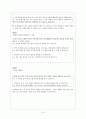 [초등 도덕 교육] 아리스토텔레스 (생애 철학 사례 분석) 10페이지