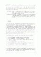 [수업지도안] 아리스토텔레스와 니코마코스 윤리학 4페이지