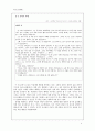 [수업지도안] 아리스토텔레스와 니코마코스 윤리학 6페이지
