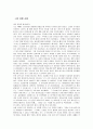 [초등 도덕 교육] 도덕 윤리학 이론 - 아리스토텔레스 (윤리학 교육 목적 교육 내용 사례) 7페이지