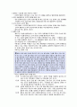 [초등도덕교육] Kohlberg (콜버그의 이론 사례탐구 및 현장적용) 4페이지