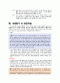 [초등도덕교육] Kohlberg (콜버그의 이론 사례탐구 및 현장적용) 5페이지