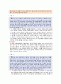 [초등도덕교육] Kohlberg (콜버그의 이론 사례탐구 및 현장적용) 6페이지