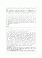 [수업지도안] 배려윤리 - 배경 개념 필요성 길리건 4페이지