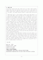 [수업지도안] 배려윤리 - 배경 개념 필요성 길리건 10페이지