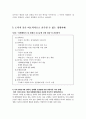 [초등도덕교육] 공리주의에 관한 소논문 3페이지