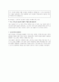 [초등도덕교육] 공리주의에 관한 소논문 5페이지