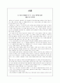 [초등 도덕 교육] 아리스토텔레스의 덕 (유덕한 인격인의 육성) 5페이지