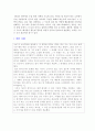 [초등도덕교육] 중용의 덕이 우리에게 암시하는 것 4페이지