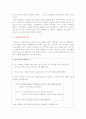 [초등도덕교육] 중용의 덕이 우리에게 암시하는 것 9페이지