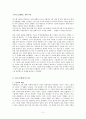 [초등도덕교육] 아리스토텔레스의 행복에 관한 이해 (이론 설명 사례와 이해 학교교육 적용 방법) 2페이지