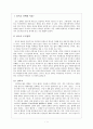 [초등도덕교육] 칸트에 대하여 (칸트의 도덕철학 사례 수업 적용) 2페이지