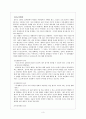 [초등도덕교육] 칸트에 대하여 (칸트의 도덕철학 사례 수업 적용) 4페이지