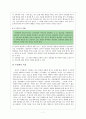 [초등도덕교육] 칸트에 대하여 (칸트의 도덕철학 사례 수업 적용) 8페이지