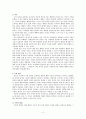 [초등도덕교육] 칸트의 사상에 대하여 2페이지