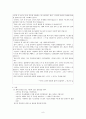 [초등도덕교육] 칸트의 이론개관과 나의 실제 사례 8페이지