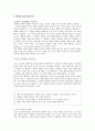 [초등도덕교육] 공리주의의 입장 (최대다수의 최대행복 실현) 2페이지