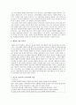 [초등도덕교육] 공리주의의 입장 (최대다수의 최대행복 실현) 3페이지