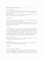 [초등도덕교육] 공리주의의 입장 (최대다수의 최대행복 실현) 4페이지