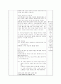 [초등도덕교육] 평화통일 - 교과서 분석 및 지도안 7페이지