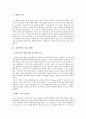 [초등도덕교육론] 공리주의와 도덕교육 [이론 설명 사례와 분석 수업적용] 2페이지