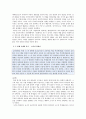 [초등도덕교육론] 공리주의와 도덕교육 [이론 설명 사례와 분석 수업적용] 7페이지
