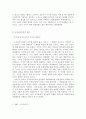 [초등도덕교육론] 공리주의 이론의 적용 (이론 개관 사례 분석) 7페이지