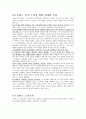 [초등도덕교육론] 콜버그 도덕성 발달 이론 7페이지