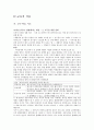 [초등도덕교육론] 콜버그 도덕성 발달 이론 11페이지
