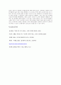 [초등도덕교육론] 콜버그 도덕성 발달 이론 13페이지