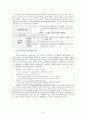 [초등도덕교육론]칸트의 도덕철학의 수업 적용 - 콜버그의 도덕발달 6단계를 참고하여 4페이지