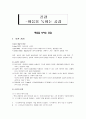 공감 - 마음을 녹이는 공감 - 초등 교육과정 적용 1페이지