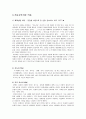 공감 - 마음을 녹이는 공감 - 초등 교육과정 적용 7페이지