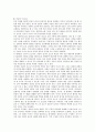 공감이론에 대한 분석 및 교육의 적용 - 호프만(Hoffman)을 중심으로 3페이지