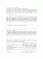 공감이론에 대한 분석 및 교육의 적용 - 호프만(Hoffman)을 중심으로 9페이지